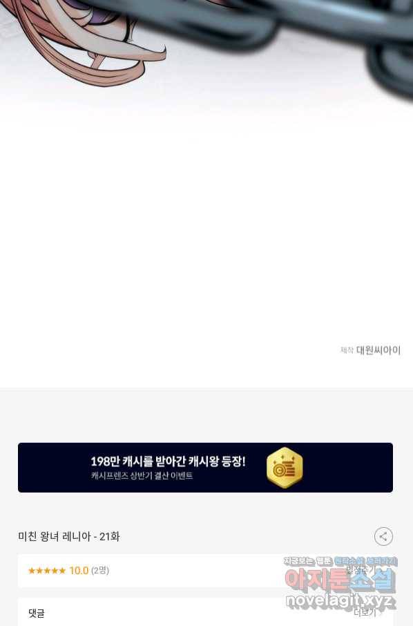 미친 왕녀 레니아 21화 79