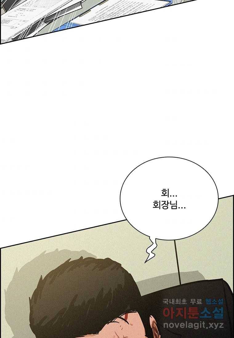 로드 오브 머니 104화 4