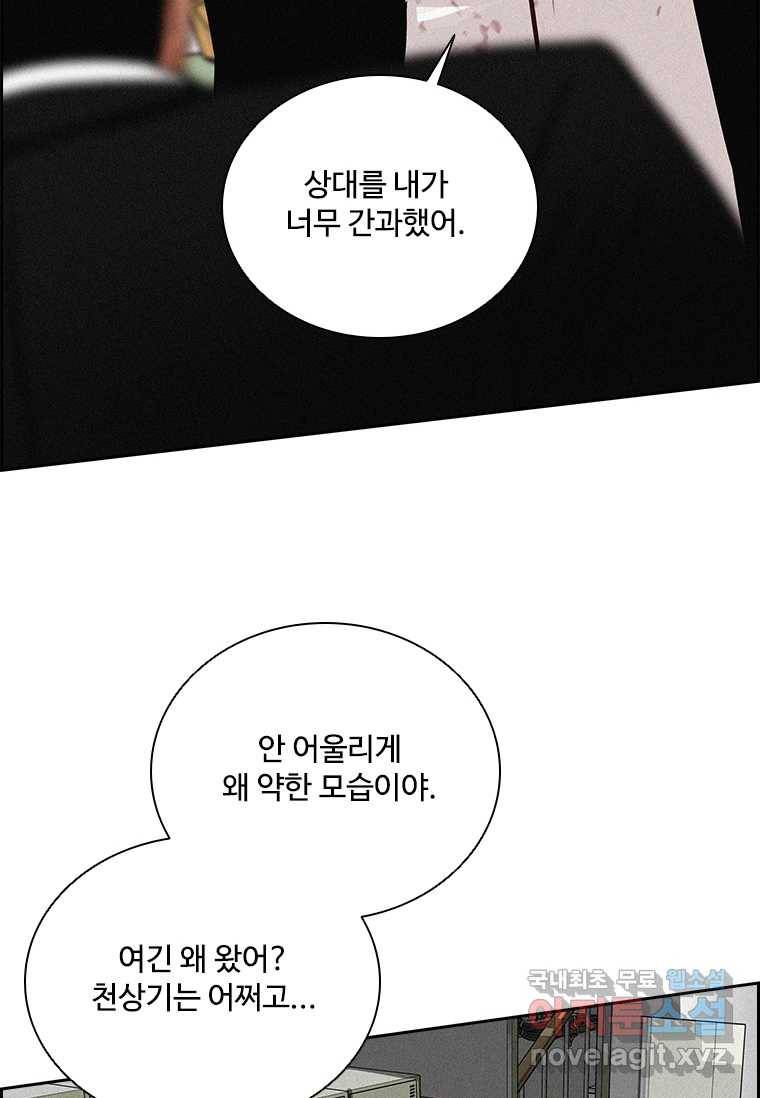 로드 오브 머니 104화 7