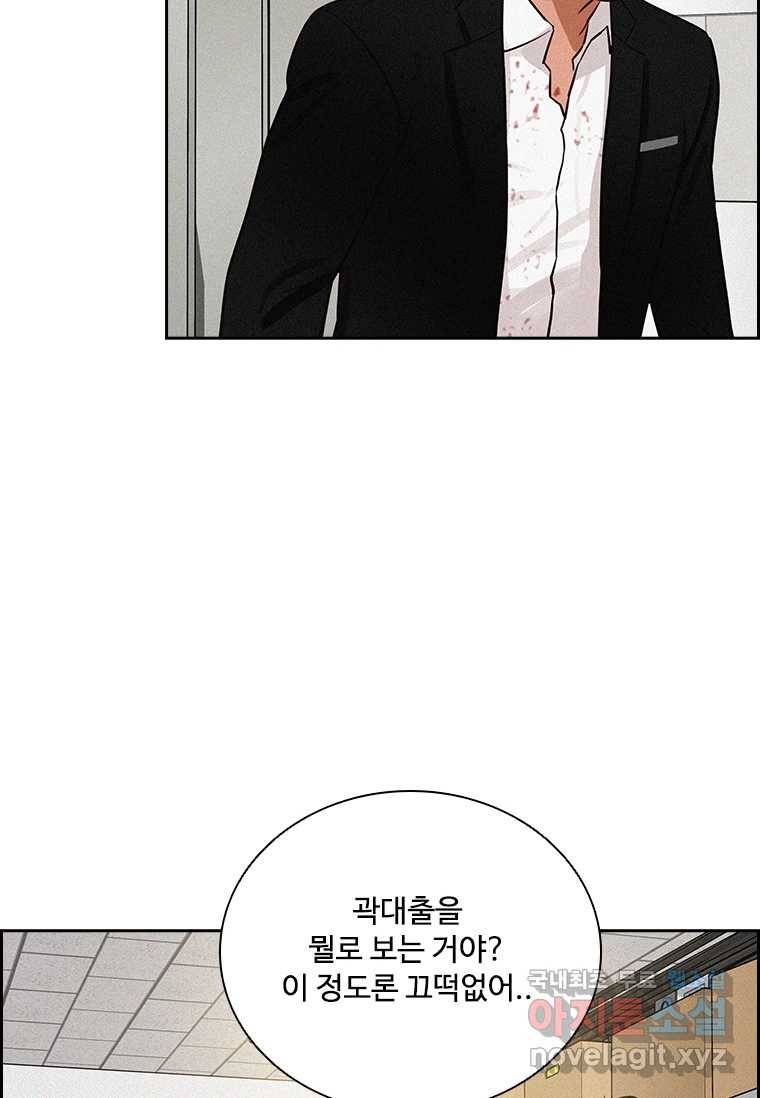로드 오브 머니 104화 11
