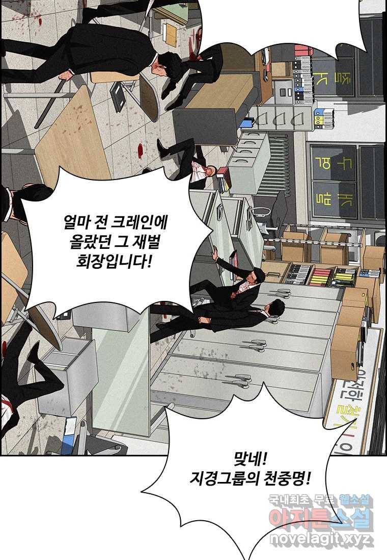 로드 오브 머니 104화 15