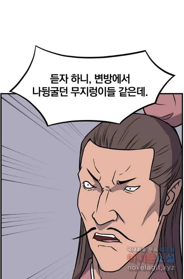 불사무적 230화 1