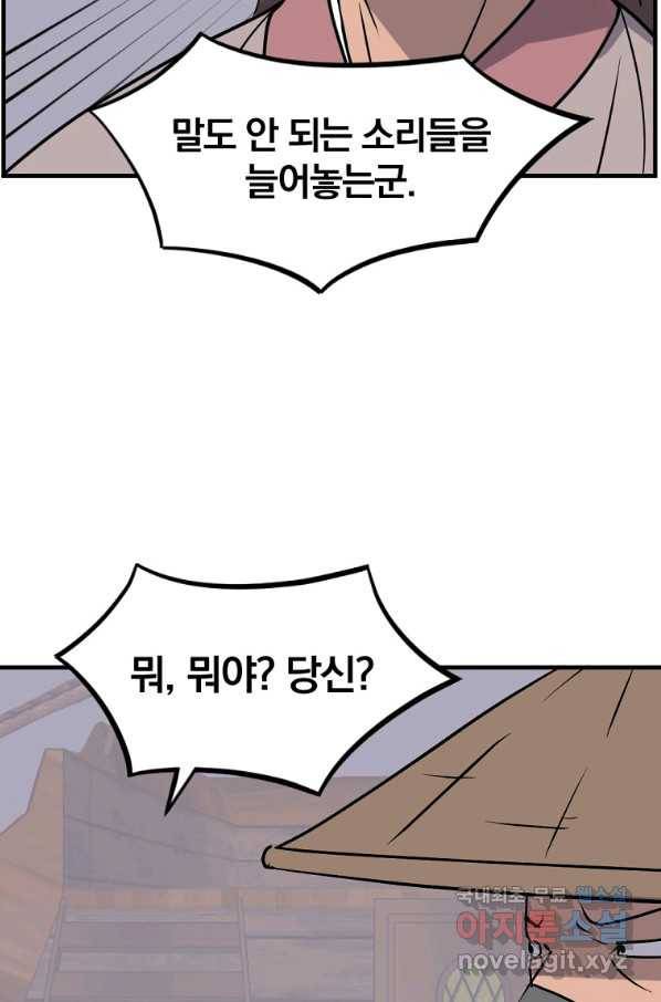 불사무적 230화 2