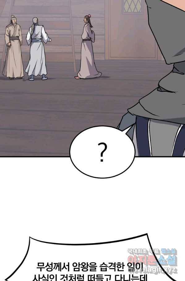 불사무적 230화 3