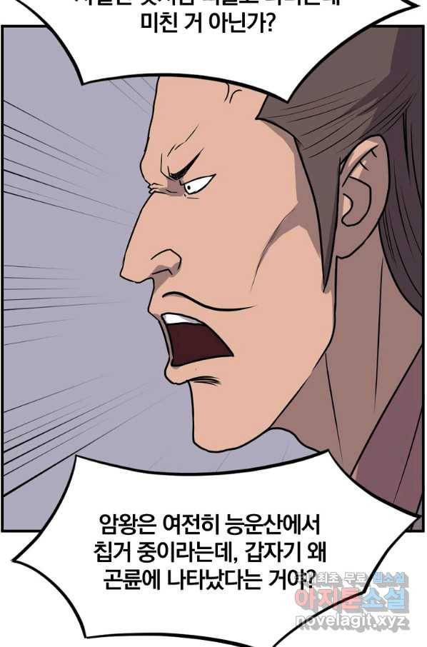 불사무적 230화 4