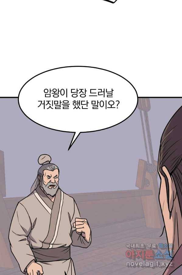 불사무적 230화 5