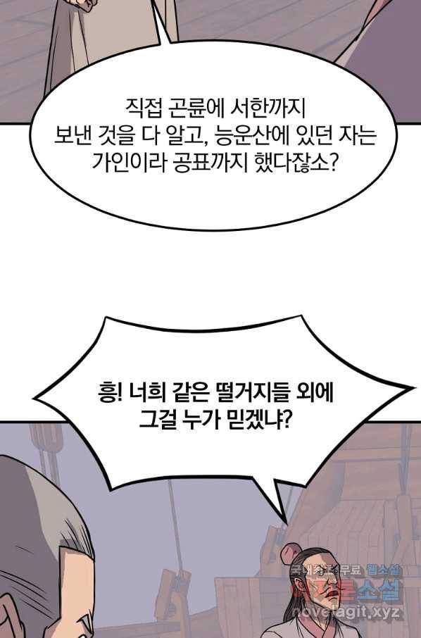 불사무적 230화 6