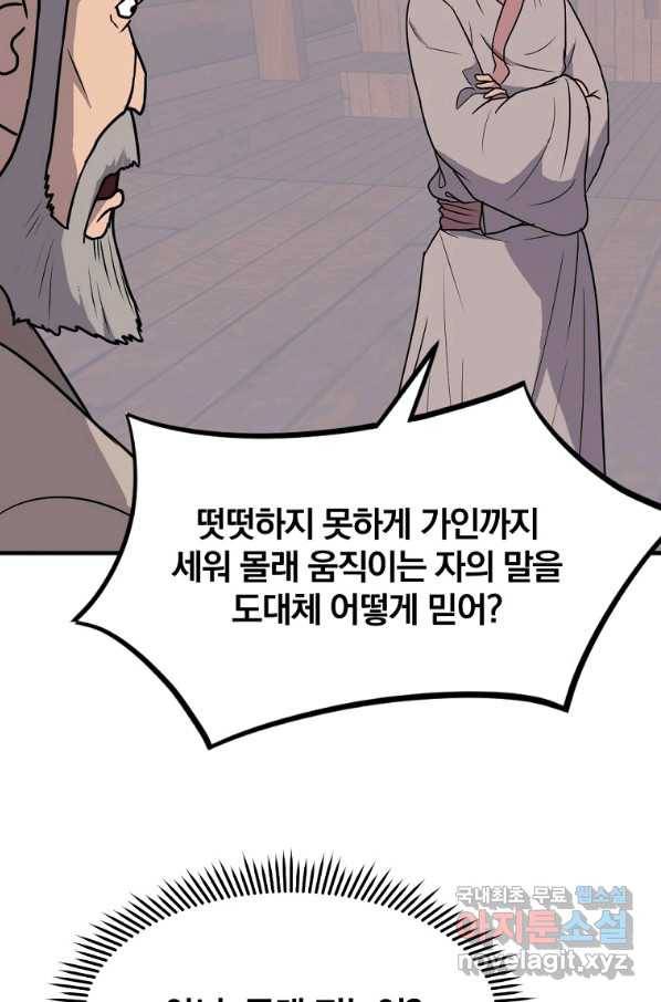 불사무적 230화 7