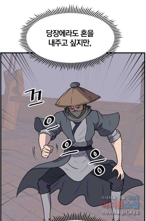 불사무적 230화 13