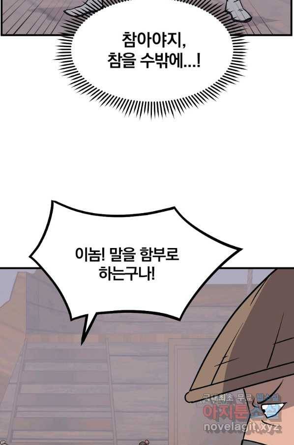 불사무적 230화 14