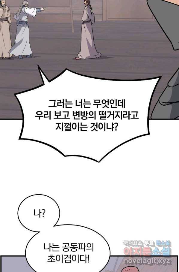 불사무적 230화 15