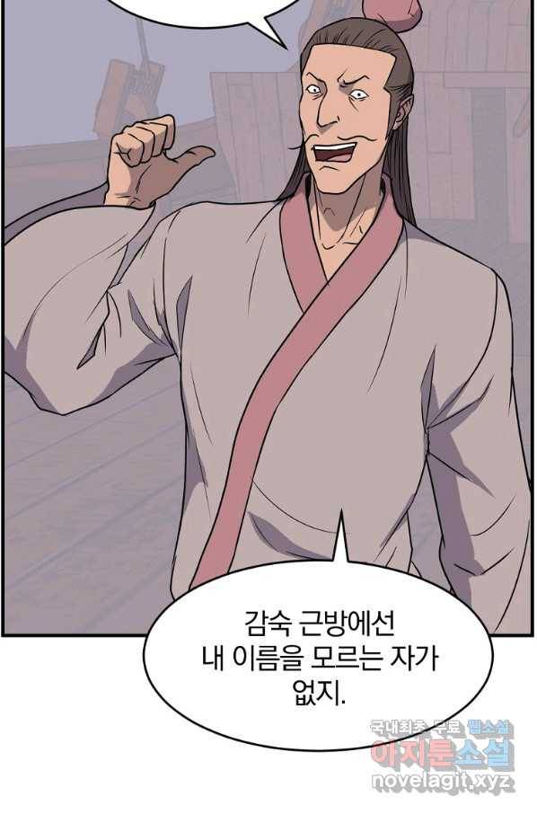 불사무적 230화 16