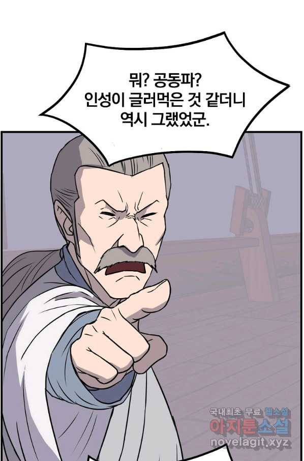 불사무적 230화 17