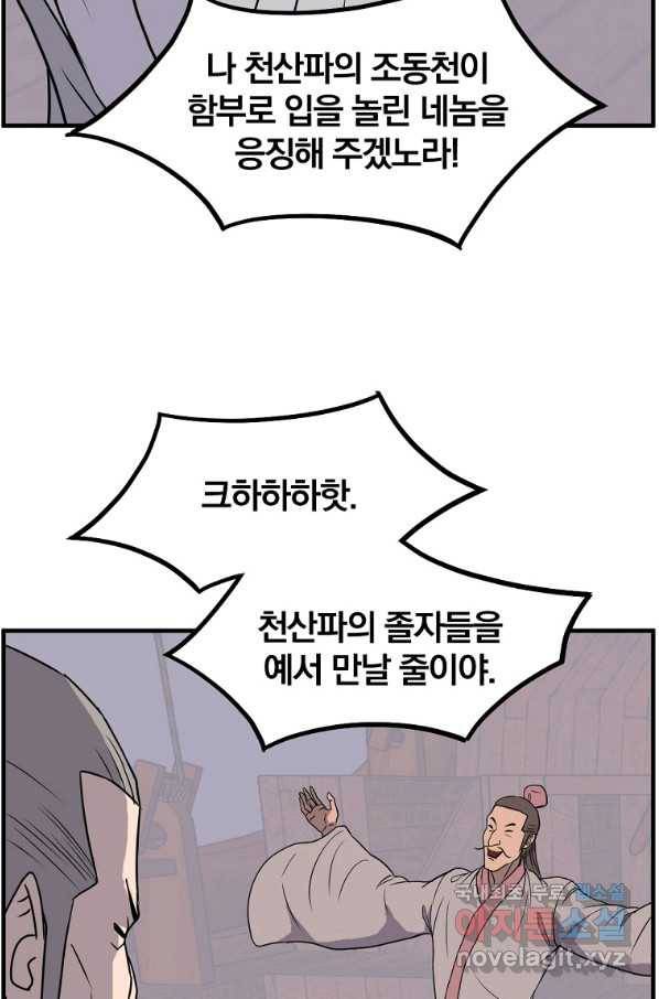 불사무적 230화 18