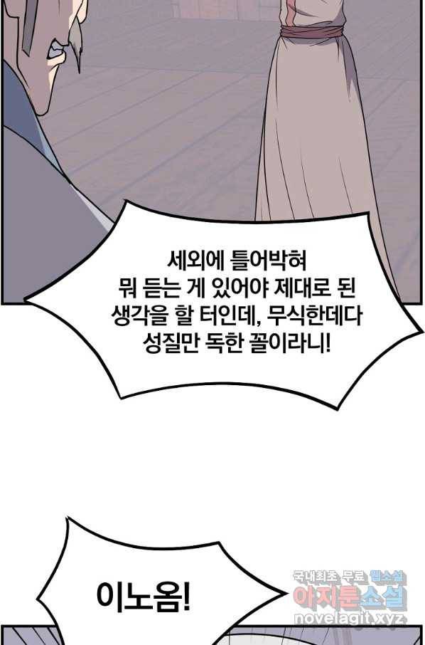 불사무적 230화 19