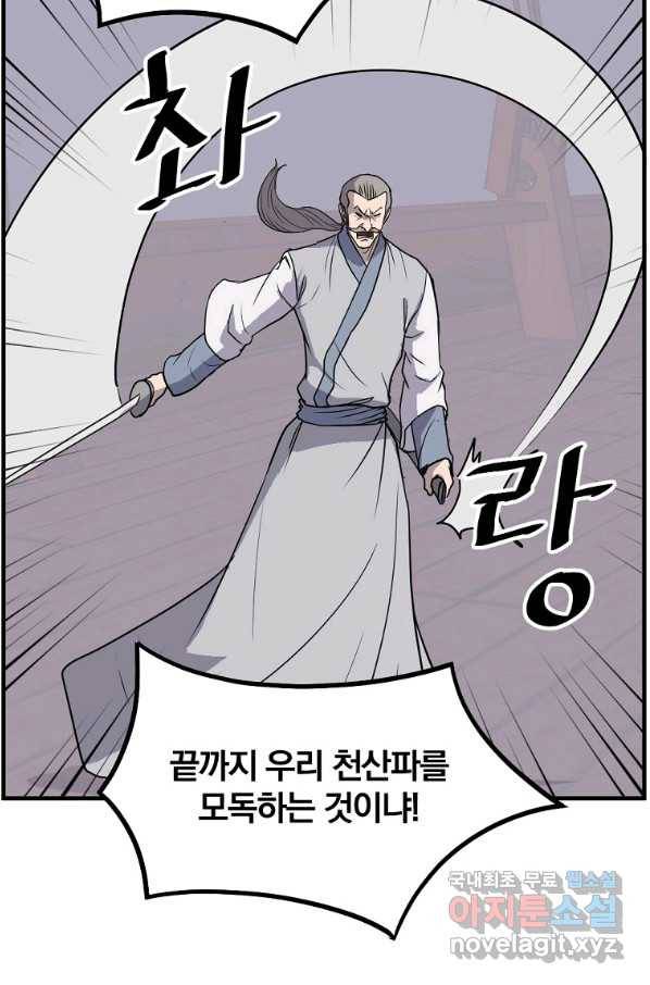 불사무적 230화 20