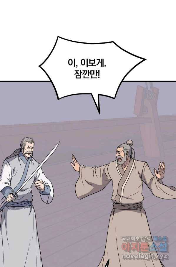 불사무적 230화 21