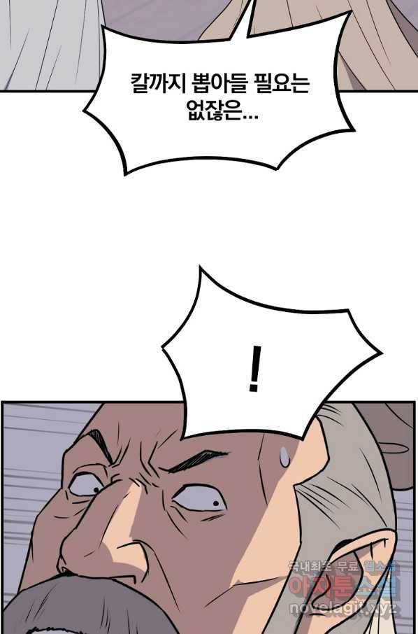 불사무적 230화 22