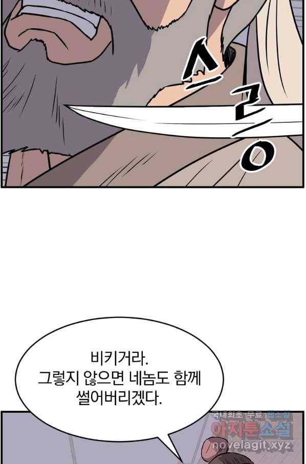 불사무적 230화 23