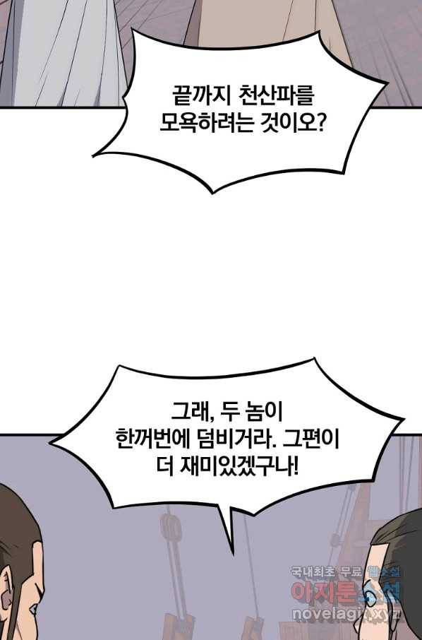 불사무적 230화 26
