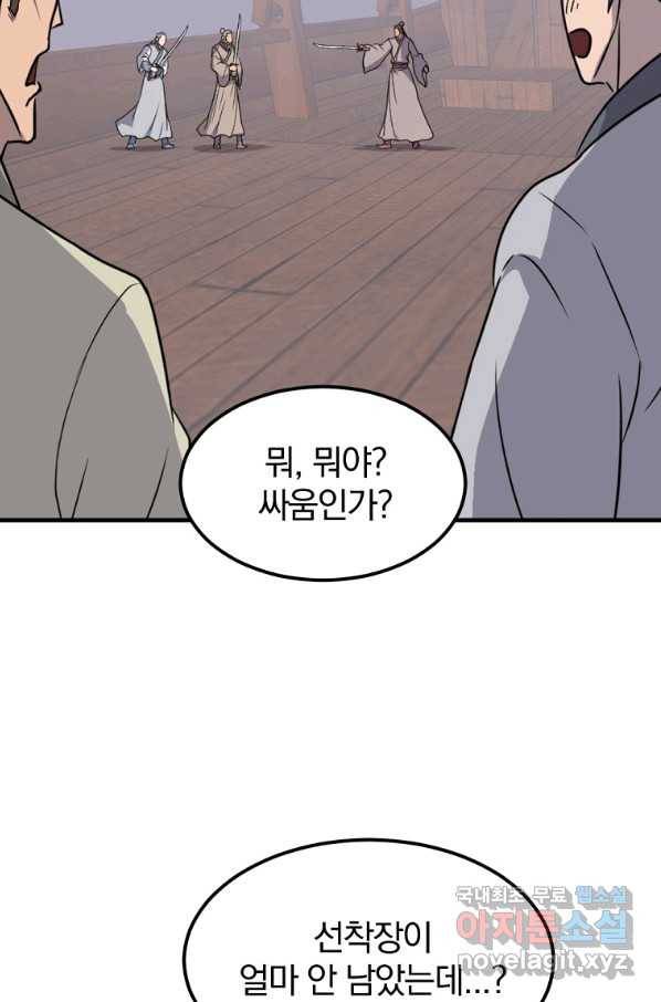 불사무적 230화 27