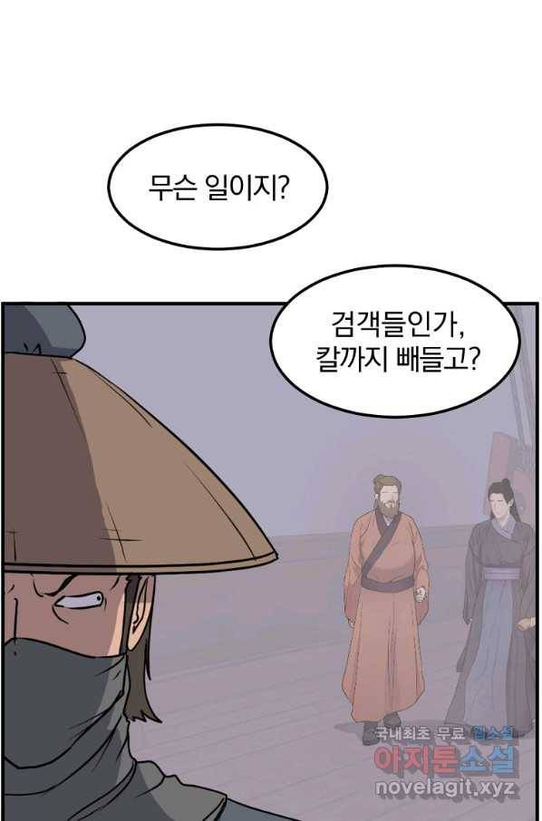 불사무적 230화 29