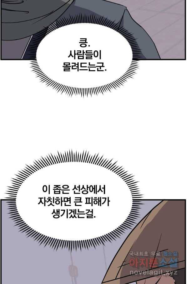 불사무적 230화 30