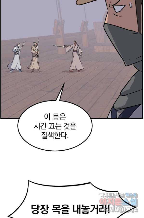 불사무적 230화 31
