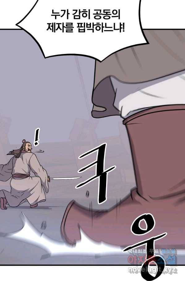 불사무적 230화 44