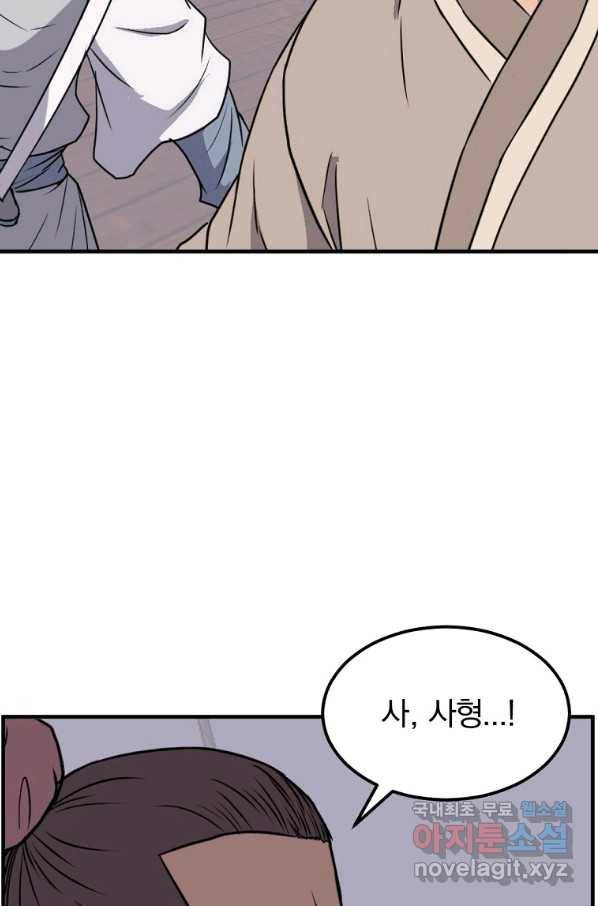 불사무적 230화 46