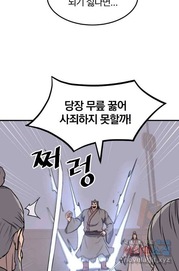 불사무적 230화 49