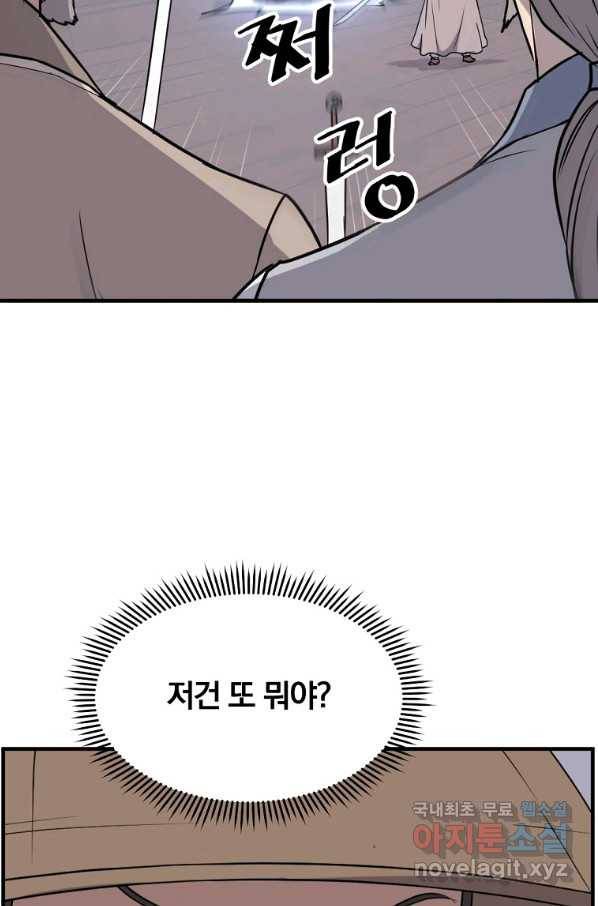 불사무적 230화 50