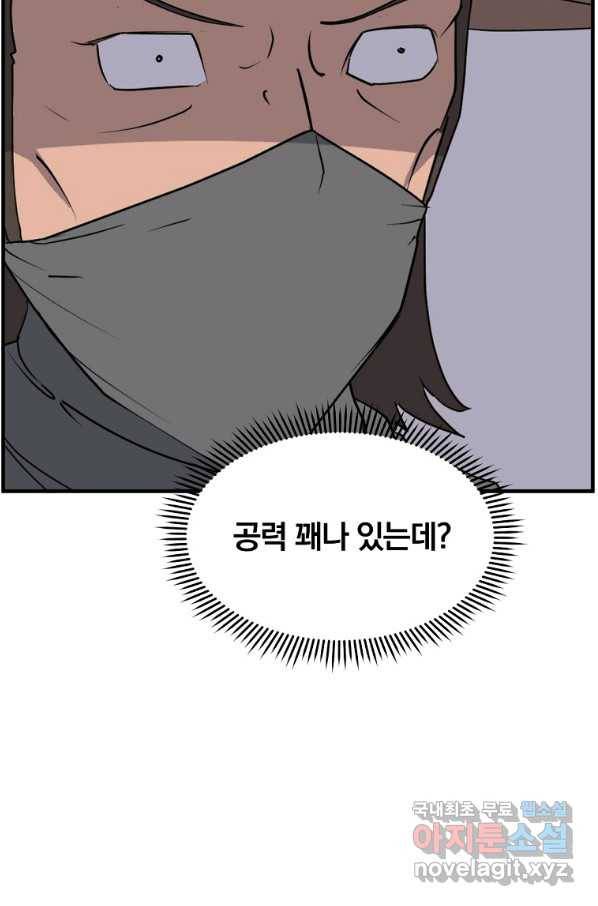 불사무적 230화 51