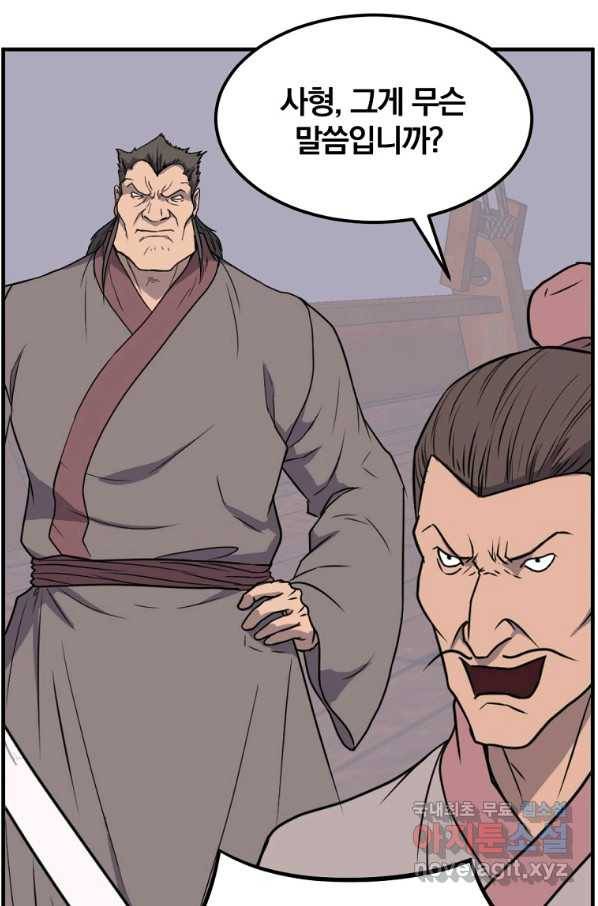 불사무적 230화 52