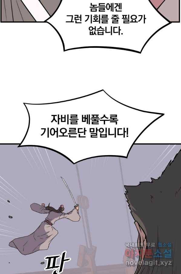 불사무적 230화 53