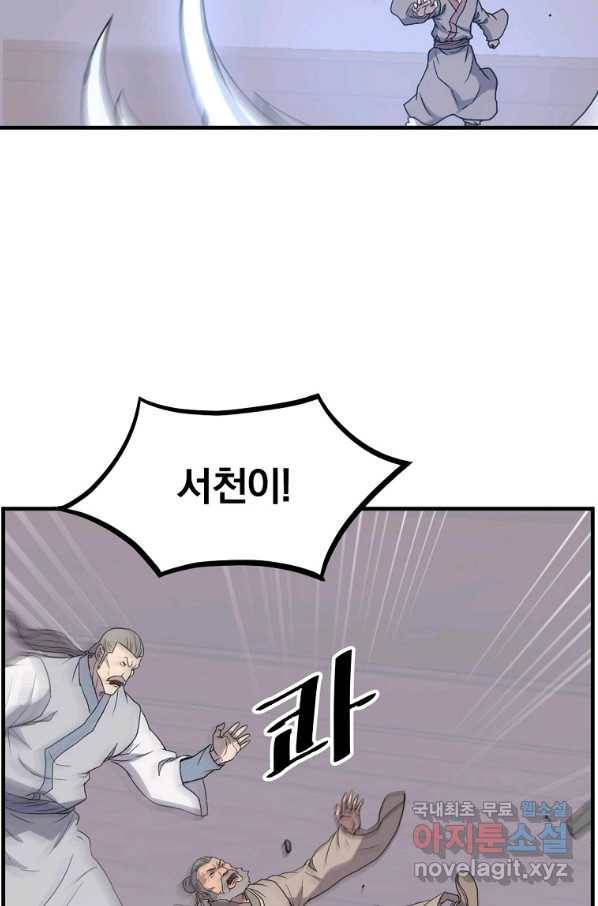불사무적 230화 61