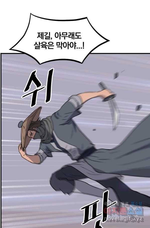 불사무적 230화 64