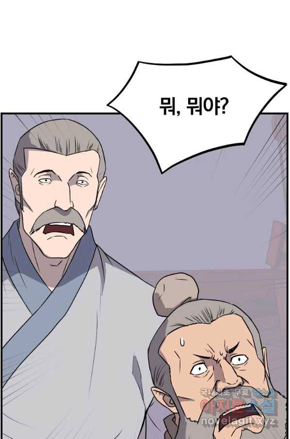불사무적 230화 68