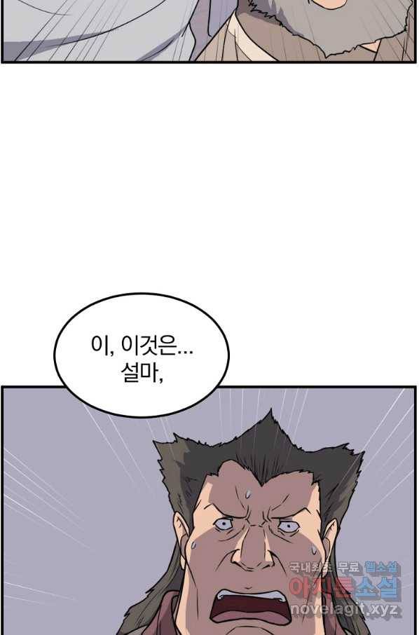 불사무적 230화 69