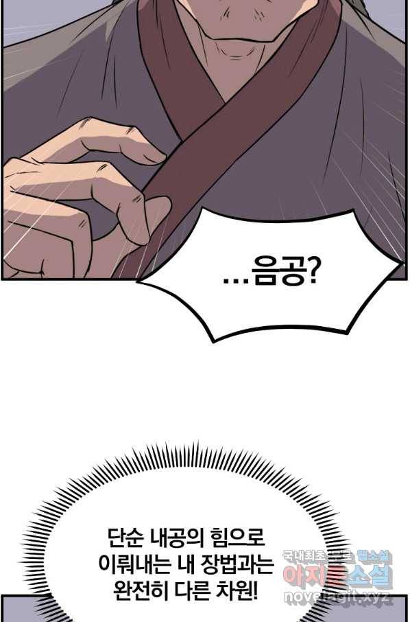 불사무적 230화 70