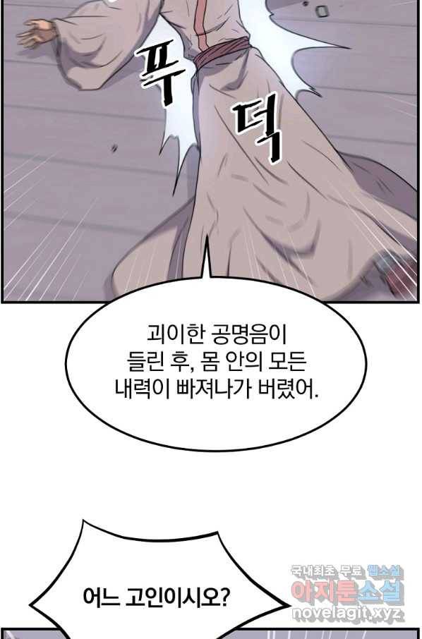 불사무적 230화 74