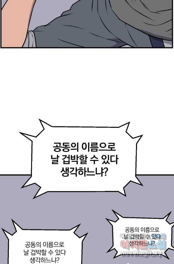 불사무적 230화 77