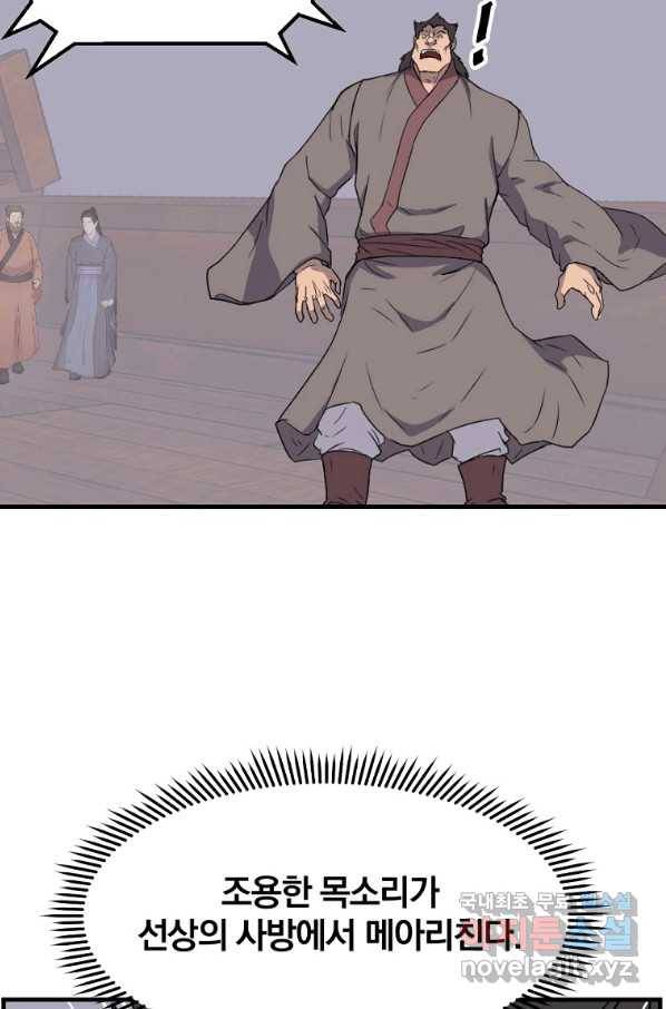 불사무적 230화 78