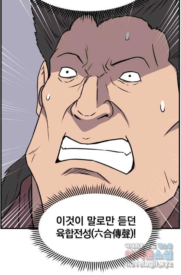 불사무적 230화 79
