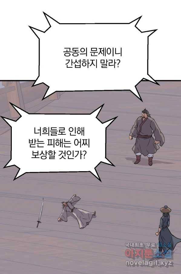 불사무적 230화 80