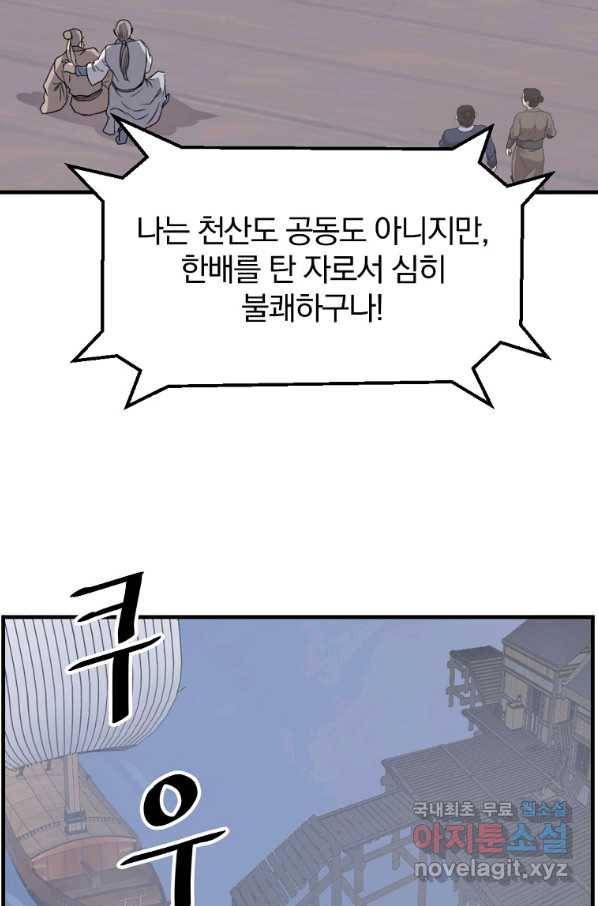 불사무적 230화 81