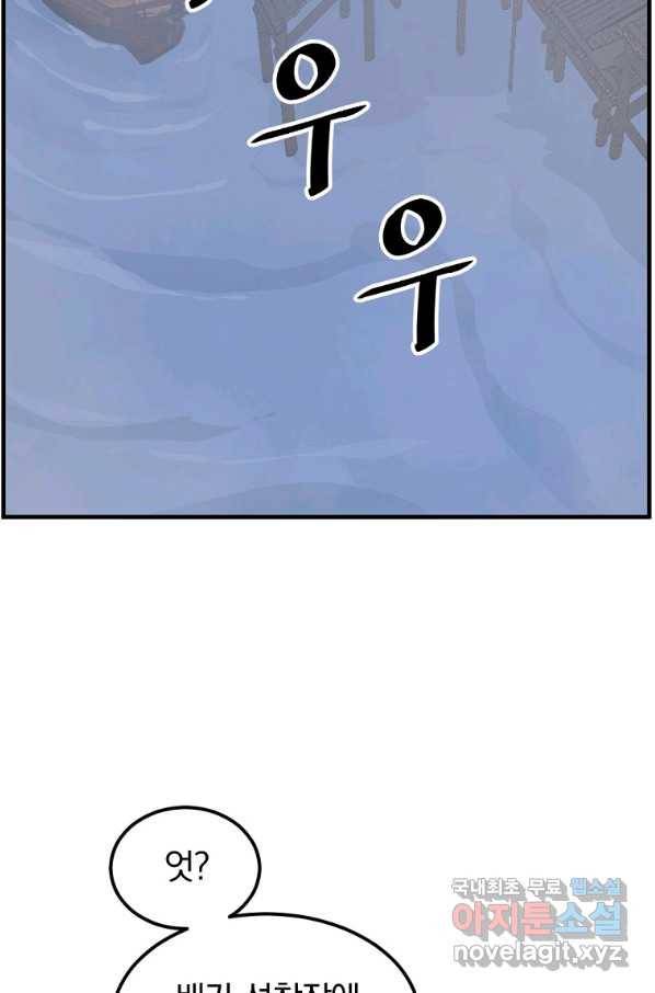 불사무적 230화 82