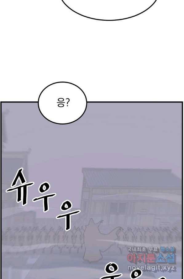 불사무적 230화 84