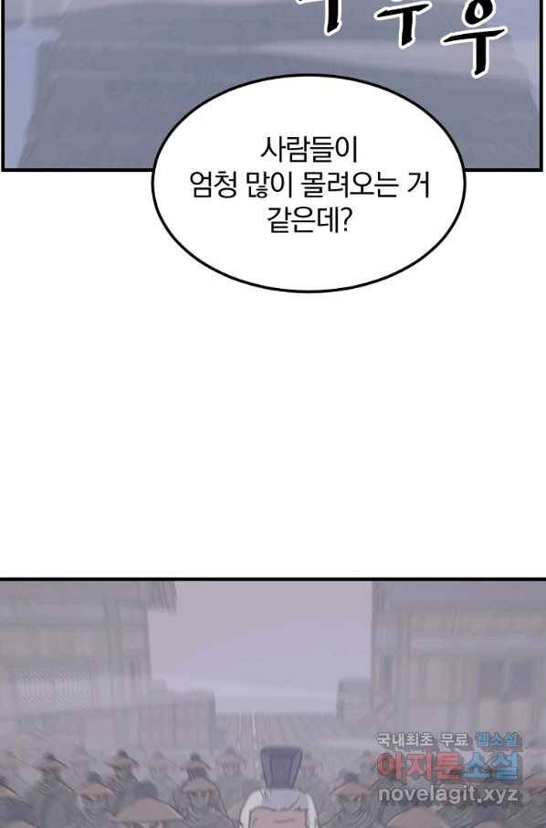 불사무적 230화 85