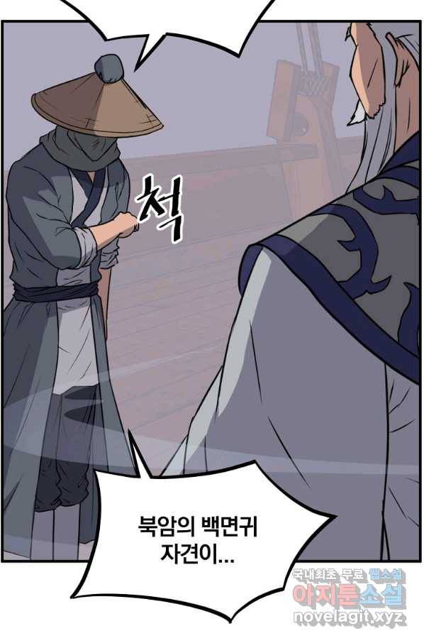 불사무적 230화 87